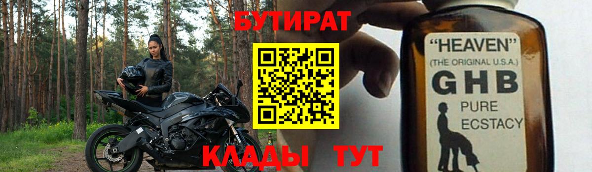 Фурманов  БУТИРАТ GHB  Вход с VPN 