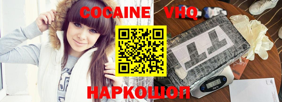 Кокаин Эквадор  Cocaine  Фурманов  Вход с VPN  Кокаин VHQ 