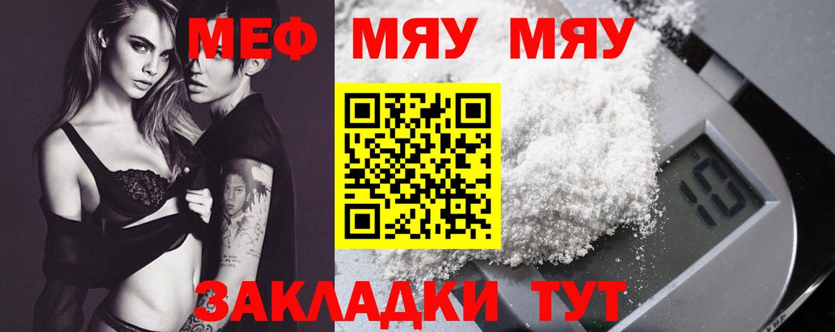 Мефедрон кристаллы  МЯУ-МЯУ  Фурманов  МЕФ  Мефедрон mephedrone    вход  Вход с VPN 